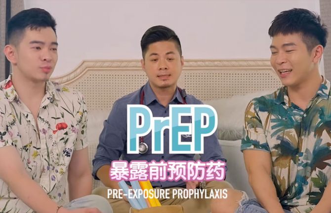 FJ234 and Stephane Wen-Wei Ku play a cheeky trivia game about pre-exposure prophylaxis on YouTube