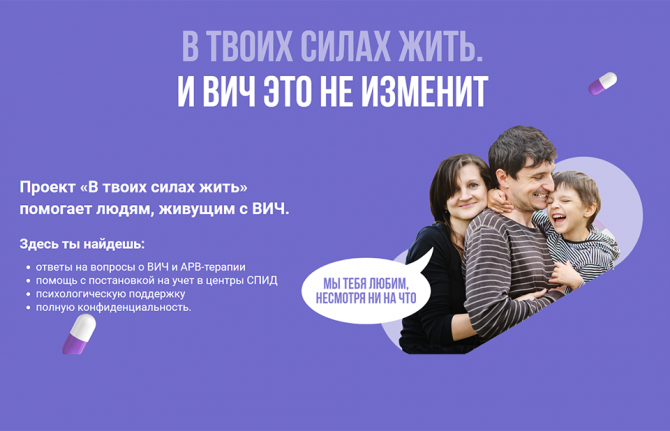 A community-led public information campaign "It is in your power to live" #InYourPowerLife aimed at encouraging people living with HIV to start antiretroviral treatment launched in the four largest regions of the Russian Federation. 